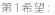 第１希望：